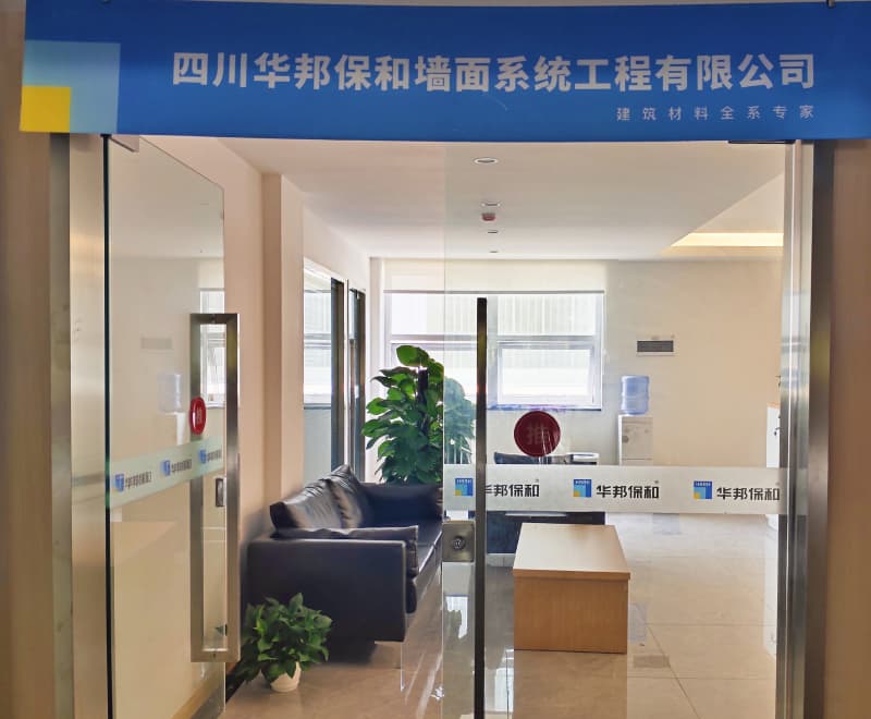 四川華邦保和墻面系統(tǒng)工程有限公司