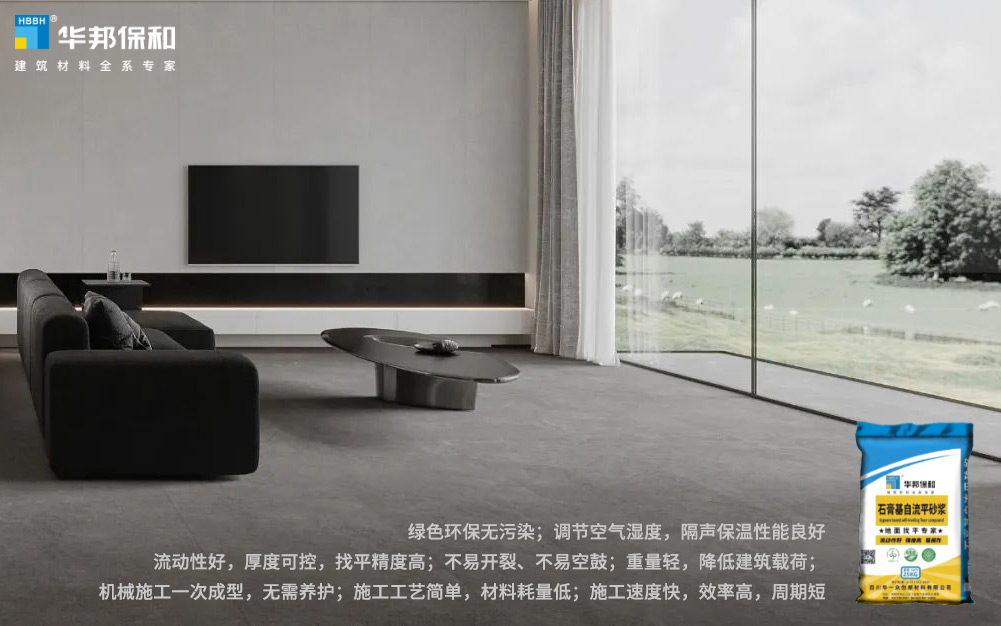 華邦保和石膏自流平 華邦保和石膏自流平