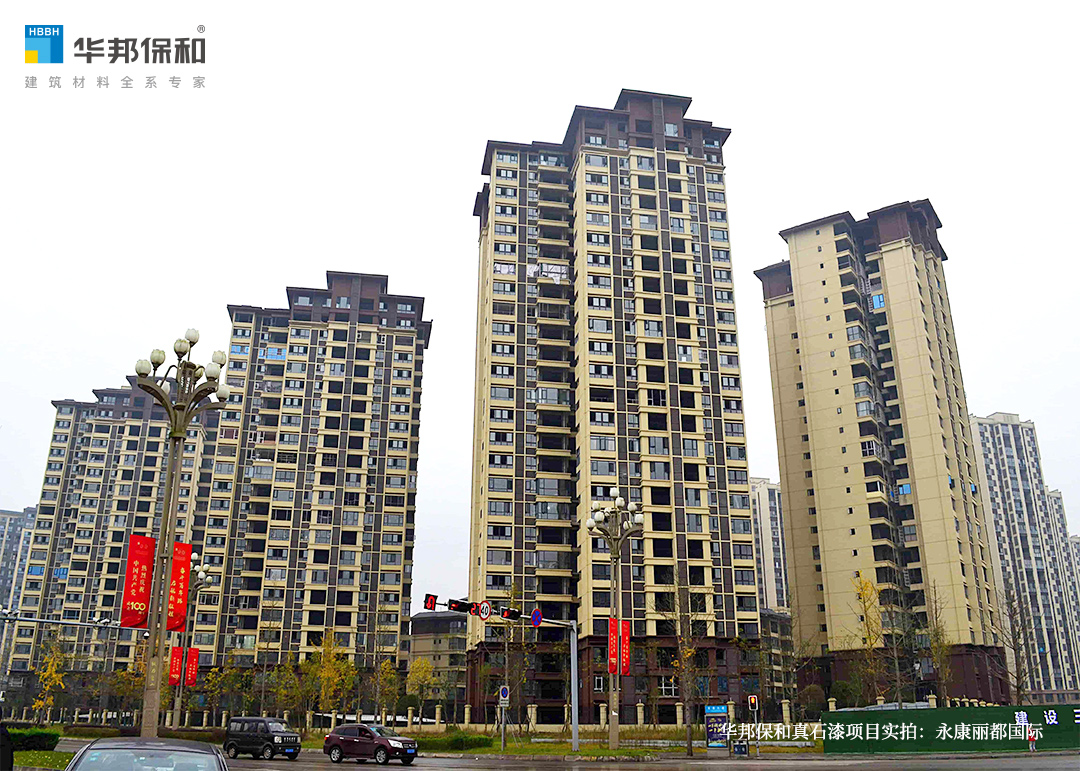 華邦保和真石漆項(xiàng)目實(shí)拍：永康麗都國(guó)際