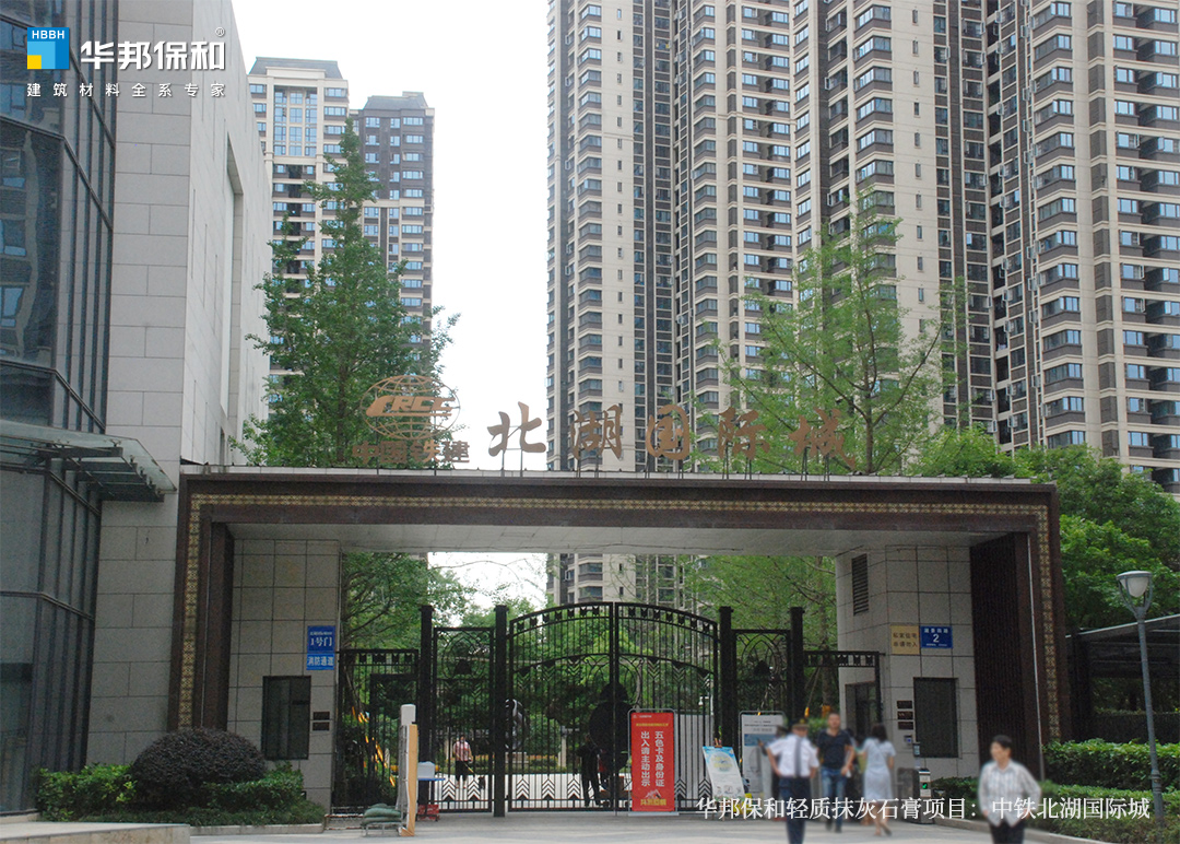 中鐵北湖國際城