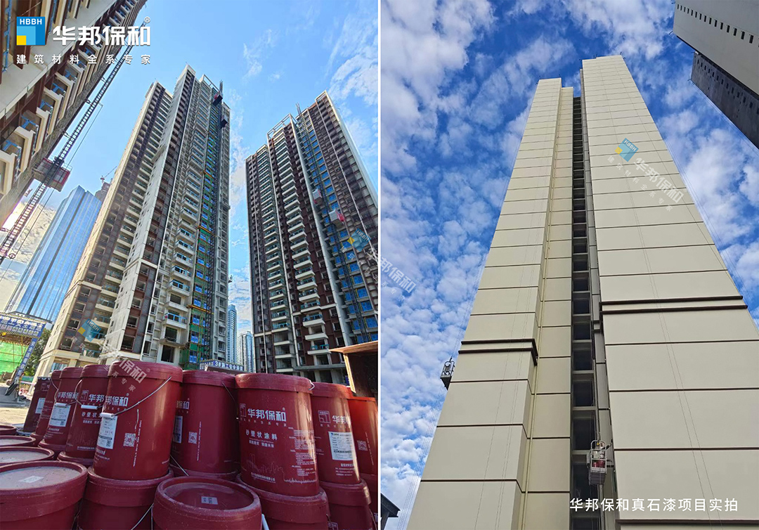 華邦保和真石漆項目實拍
