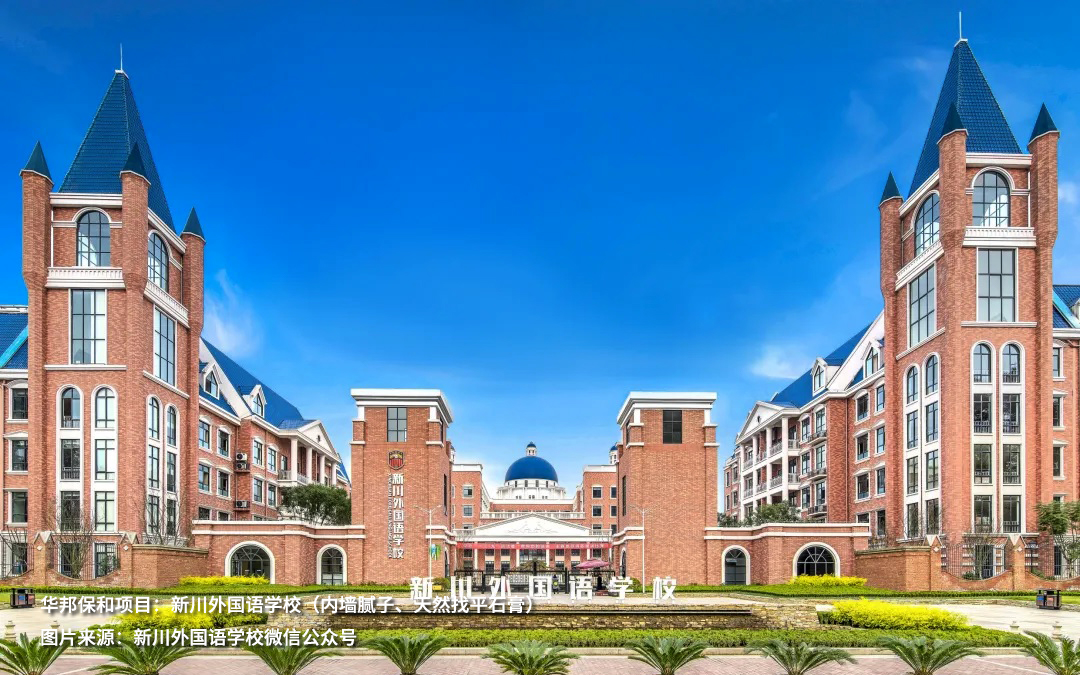 新川外國語學(xué)校