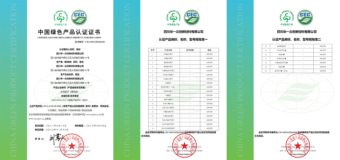華邦保和膩子綠色產品認證