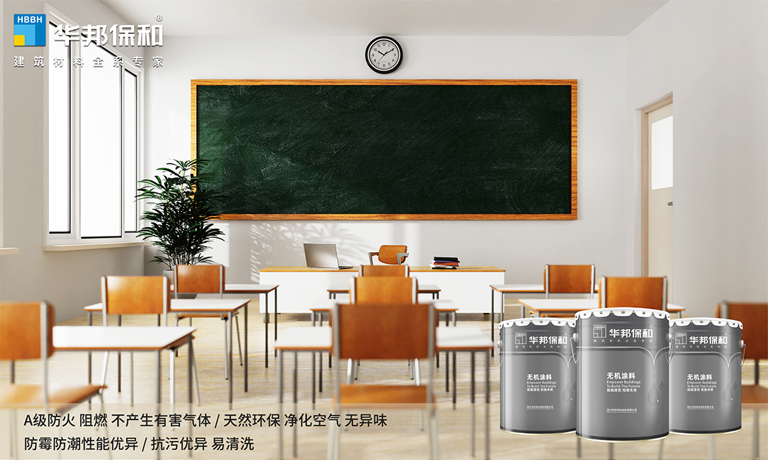 華邦保和無(wú)機(jī)涂料