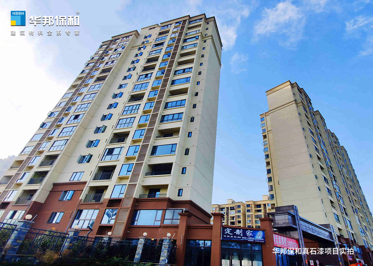 華邦保和真石漆項目實拍