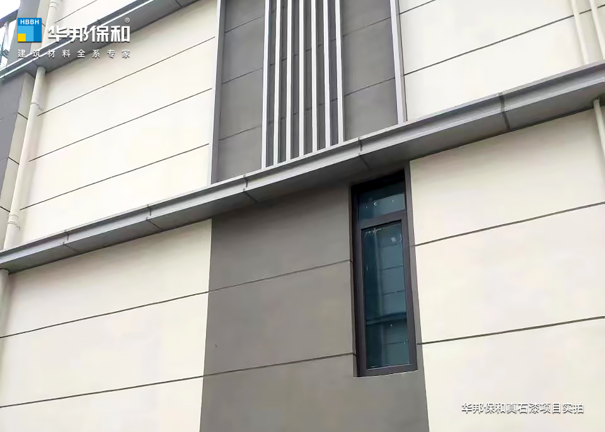 華邦保和真石漆項(xiàng)目實(shí)拍