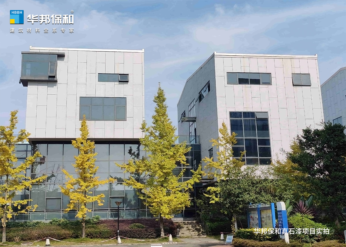 華邦保和真石漆項目實拍