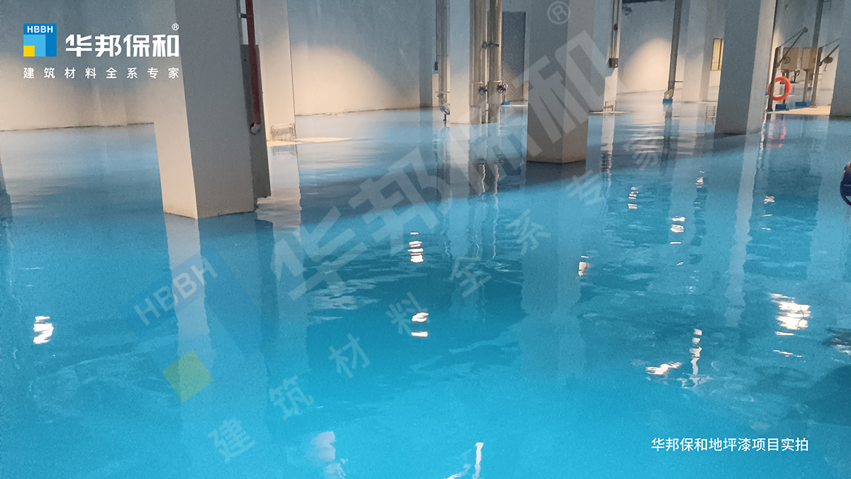 華邦保和地坪漆項目實拍