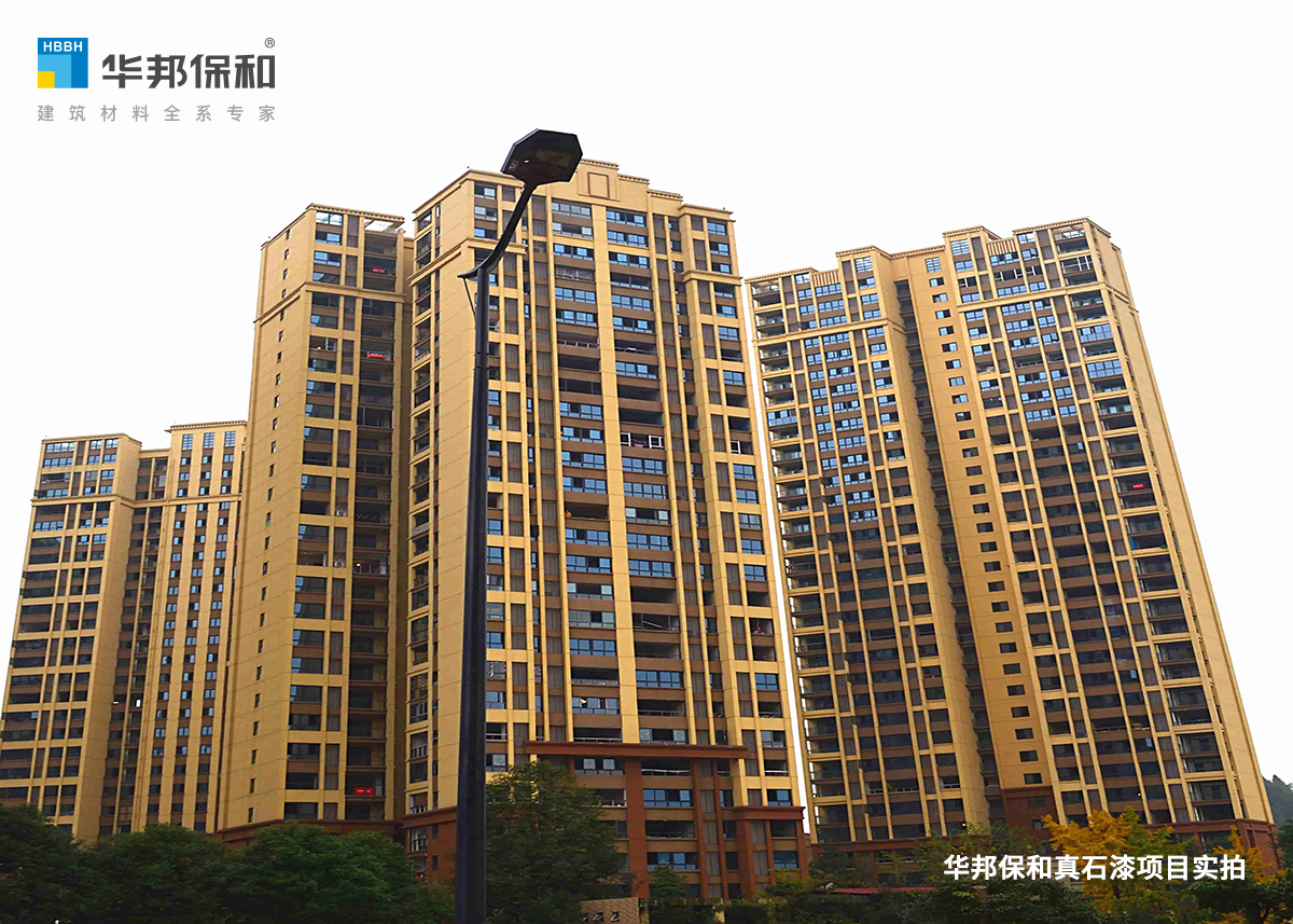 華邦保和真石漆項(xiàng)目實(shí)拍-資陽(yáng)九曲印象