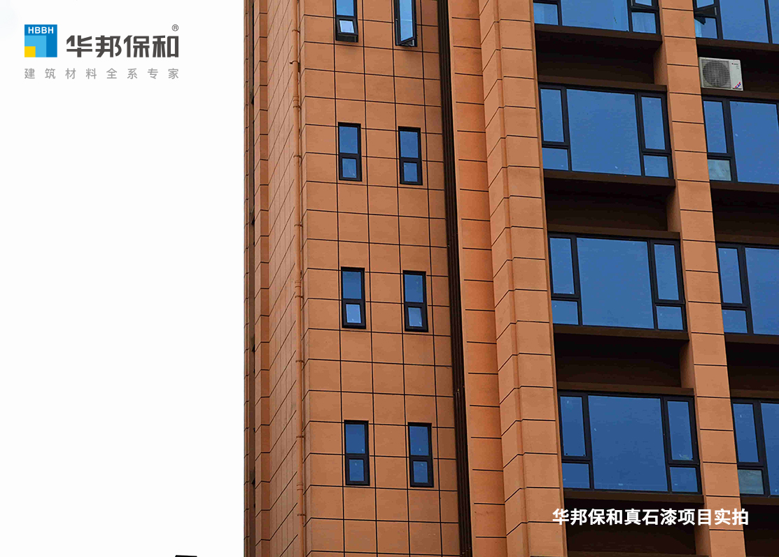 華邦保和真石漆項(xiàng)目-邛崍陽(yáng)光里