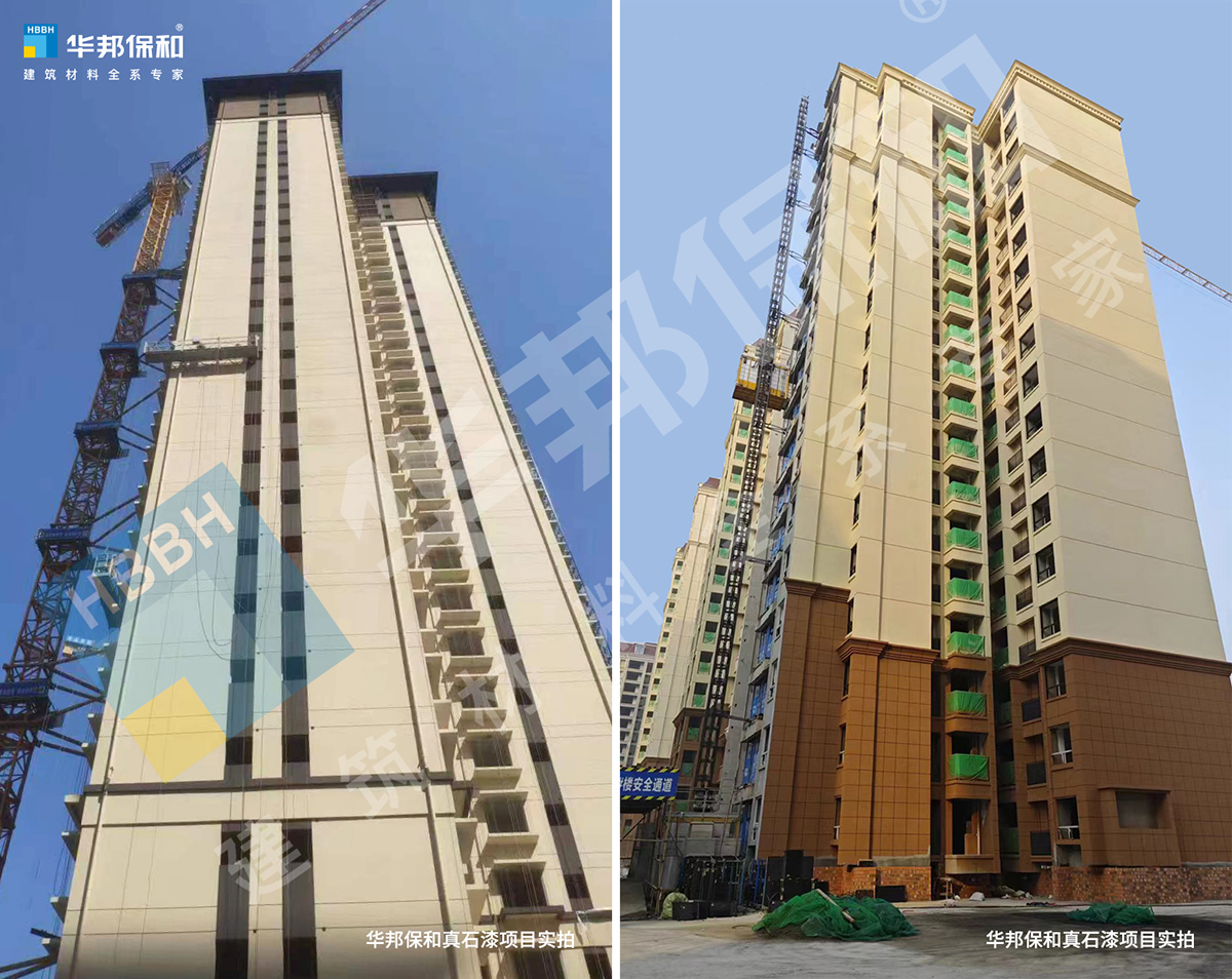 華邦保和真石漆項目實拍