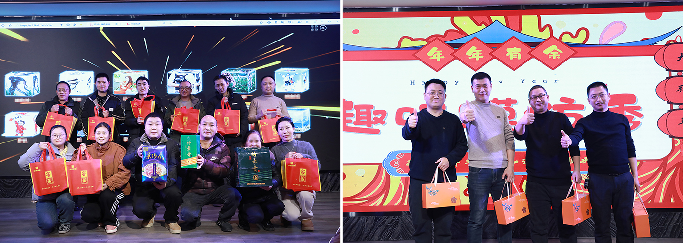 華邦保和新春游園會暨團拜會