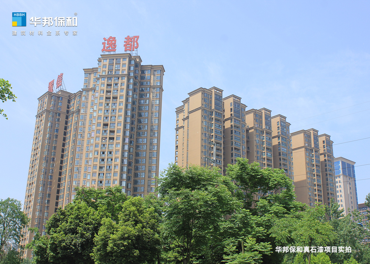 華邦保和真石漆項(xiàng)目-置信逸都