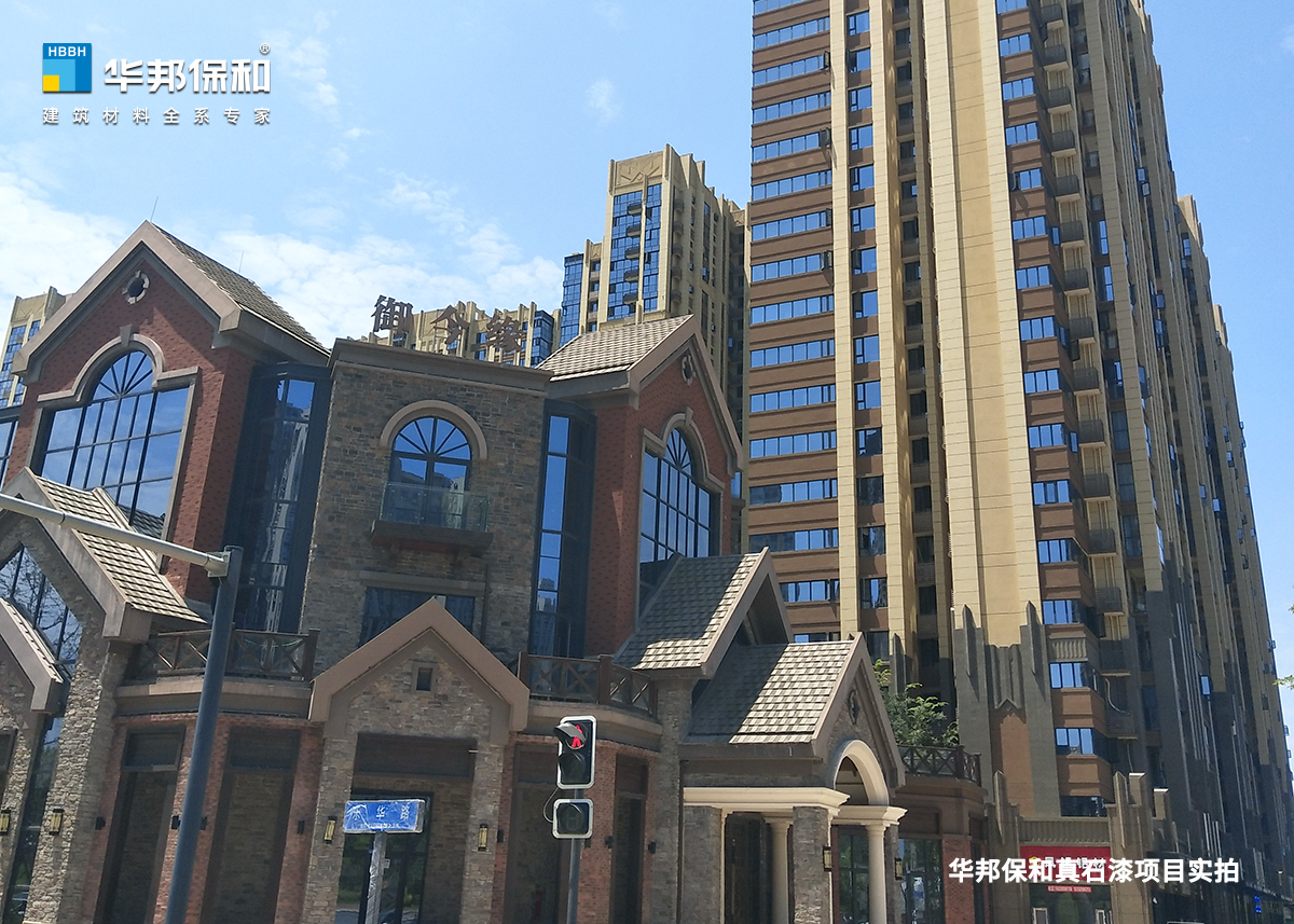 華邦保和真石漆項目-朗基御今緣