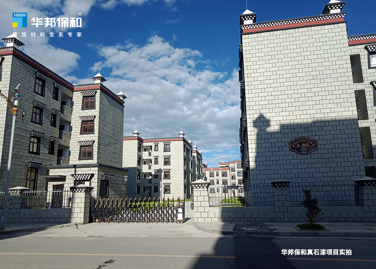 華邦保和真石漆項(xiàng)目