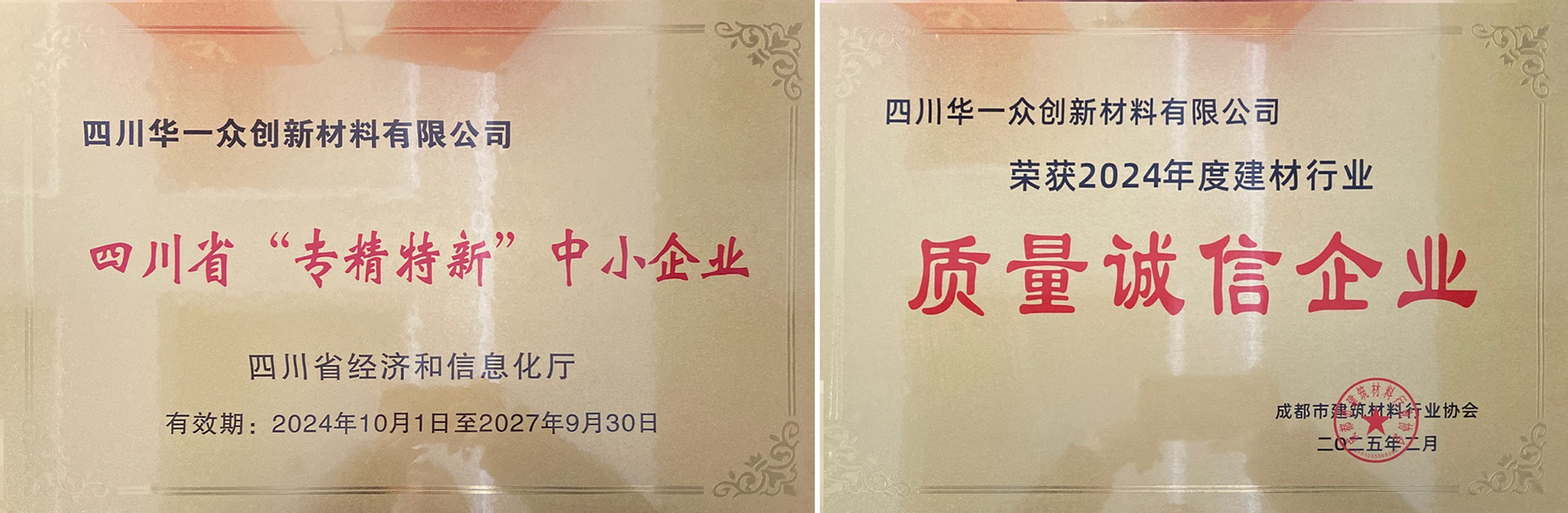 華邦保和企業(yè)榮譽