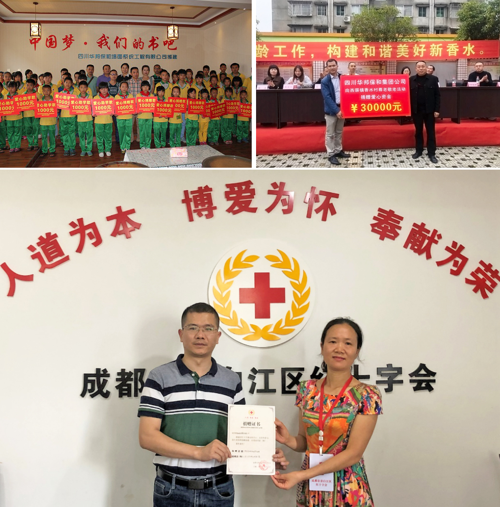 華邦保和公益活動(dòng)