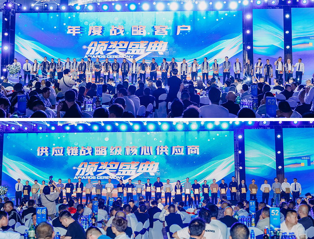 華邦保和年度戰(zhàn)略峰會及客戶答謝盛典