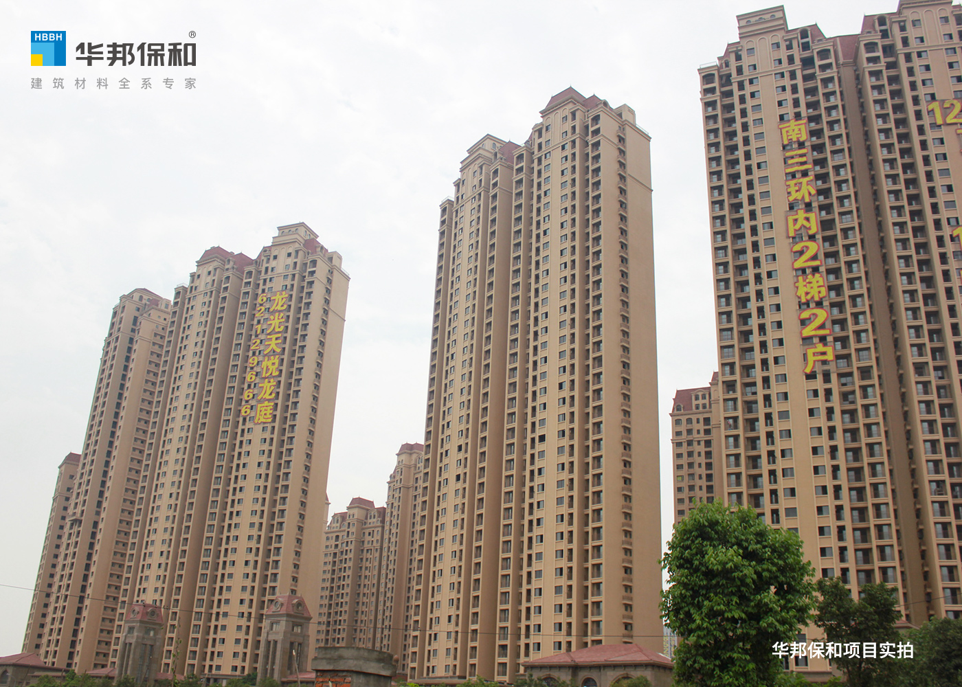 華邦保和項目龍光天悅龍庭：外墻膩子、真石漆、水包砂