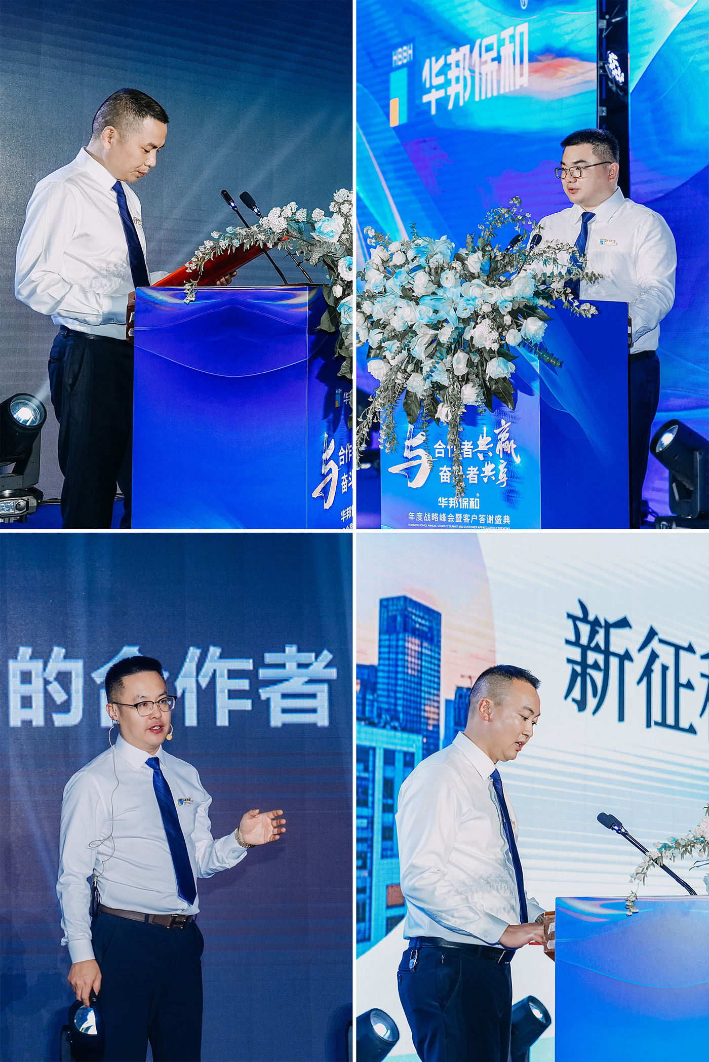 華邦保和年度戰(zhàn)略峰會及客戶答謝盛典