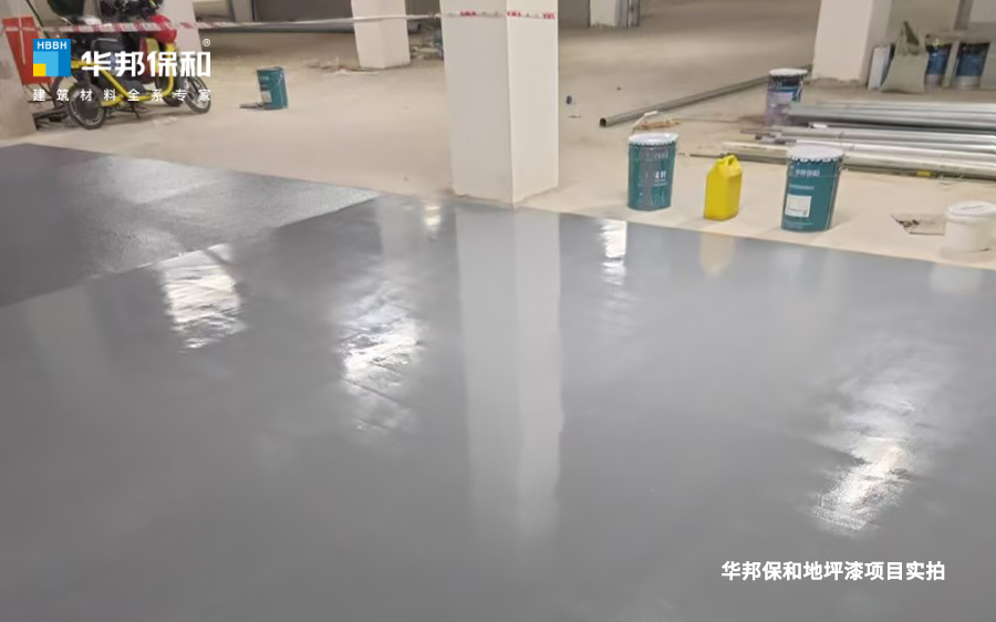 華邦保和地坪漆項目