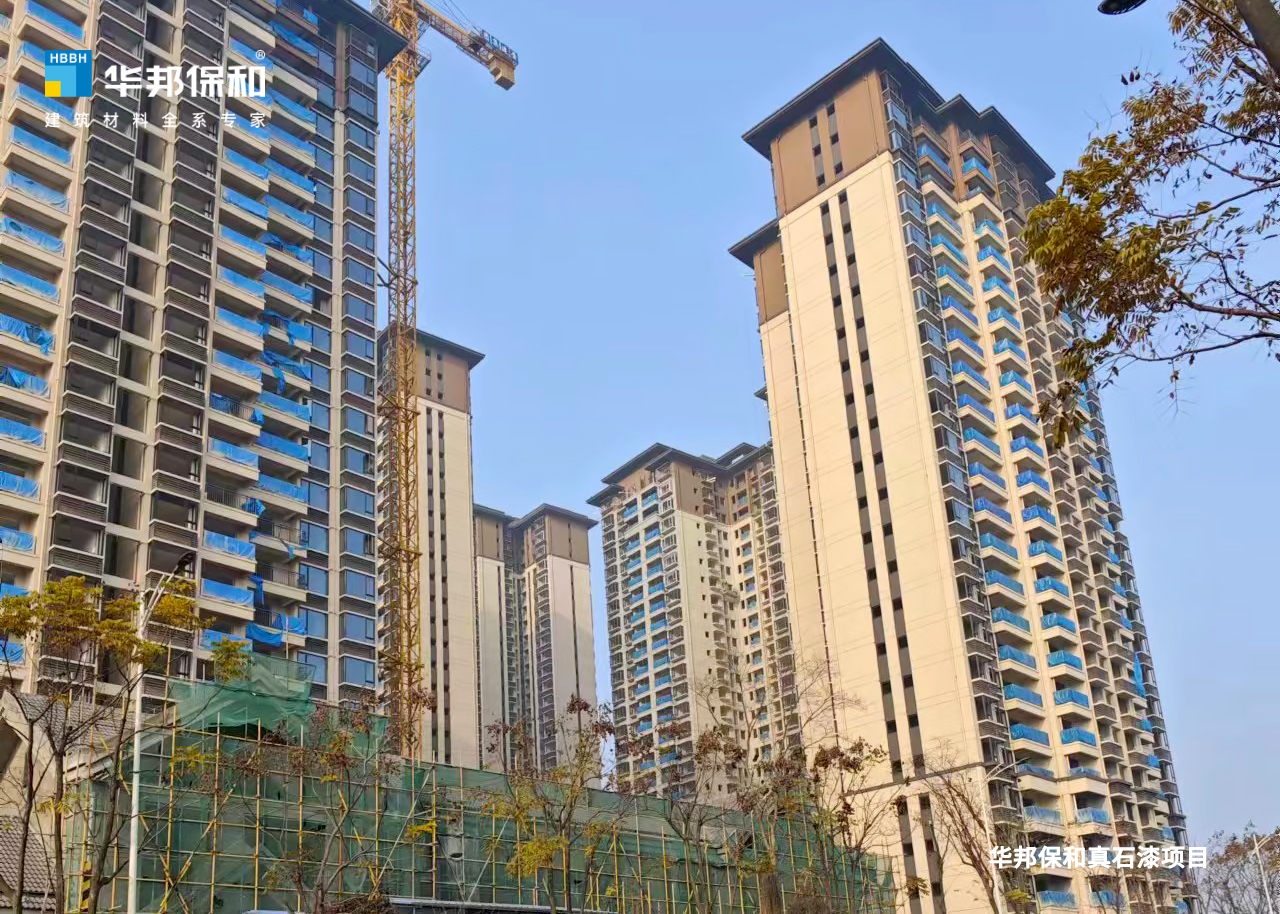 華邦保和真石漆項(xiàng)目