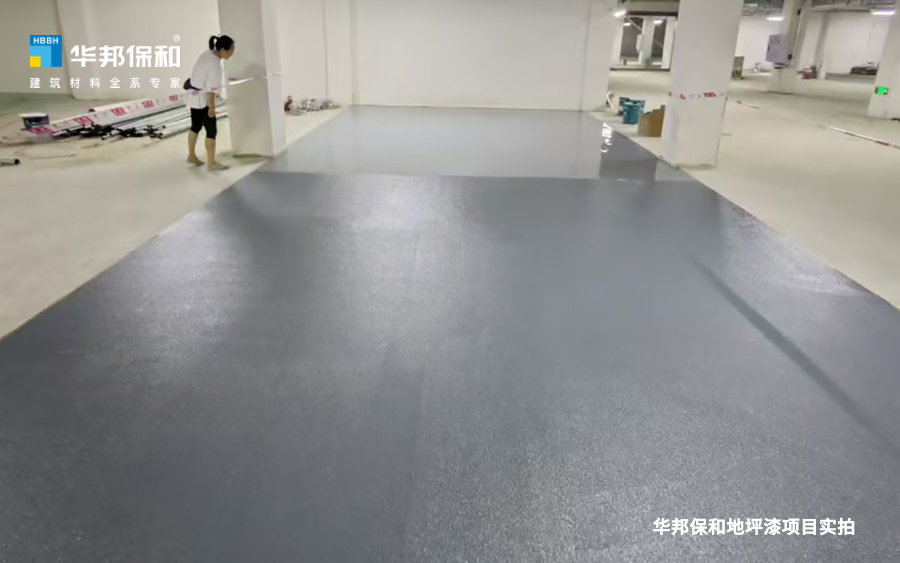 華邦保和地坪漆項目