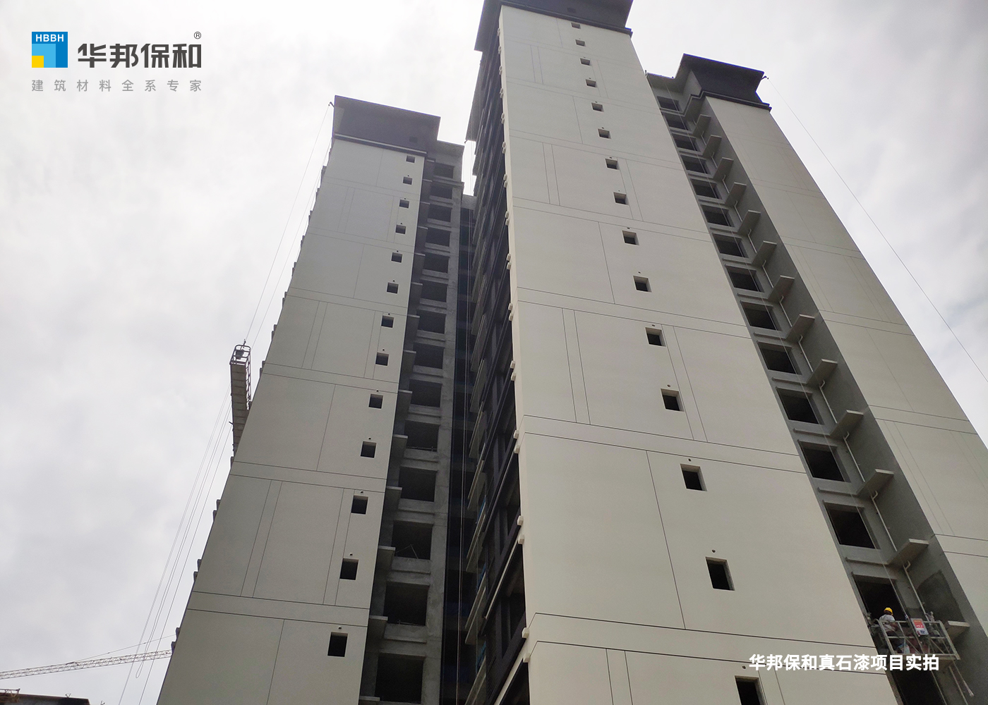 華邦保和真石漆項(xiàng)目
