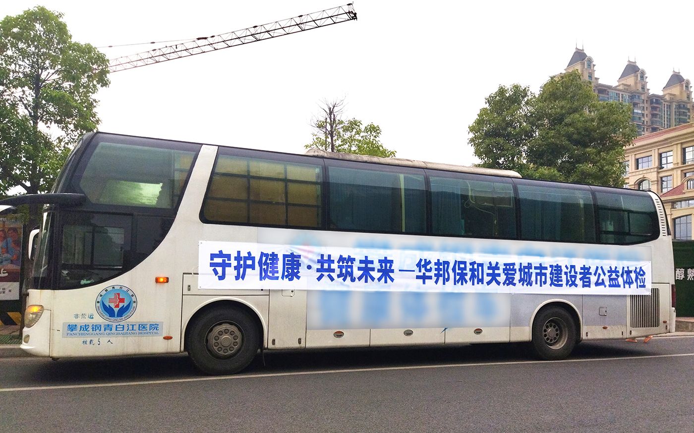 華邦保和關(guān)愛(ài)城市建設(shè)者公益體檢活動(dòng) 華邦保和關(guān)愛(ài)城市建設(shè)者公益體檢活動(dòng)