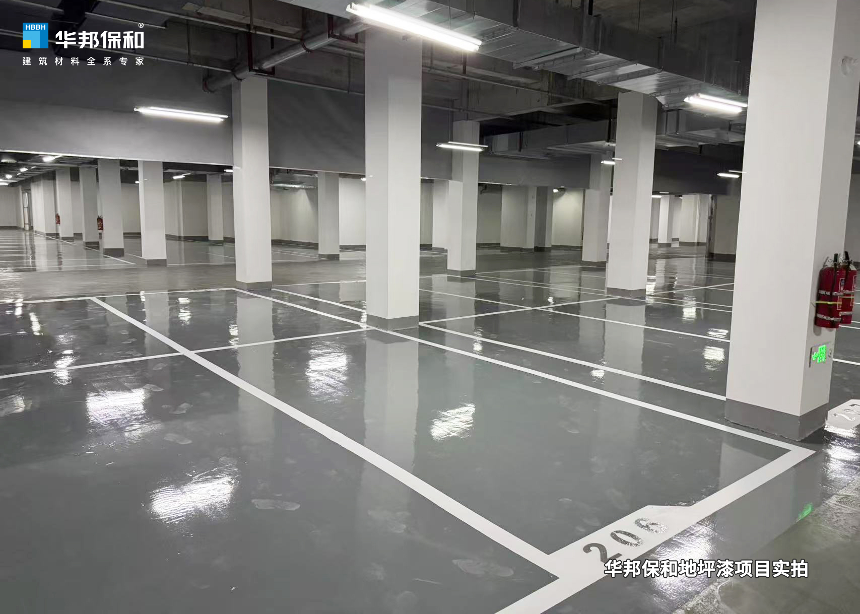 華邦保和地坪漆項目