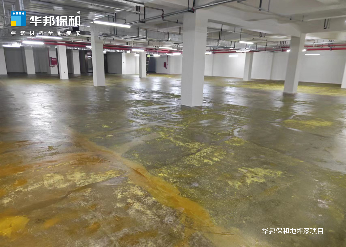 華邦保和地坪漆項目