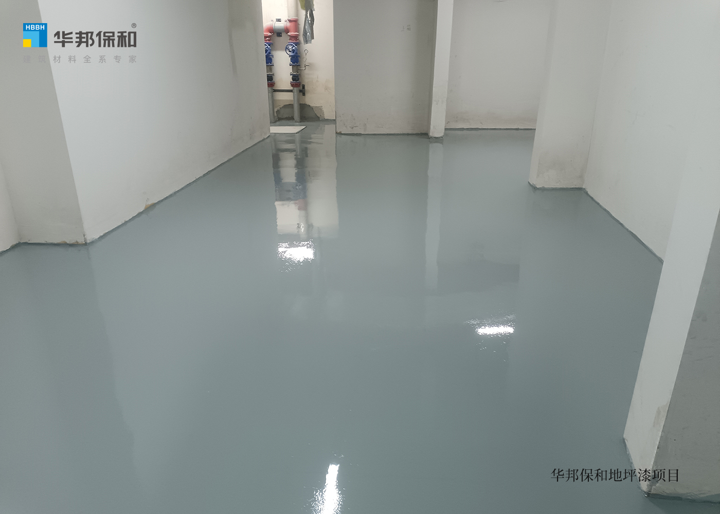 華邦保和地坪漆項(xiàng)目