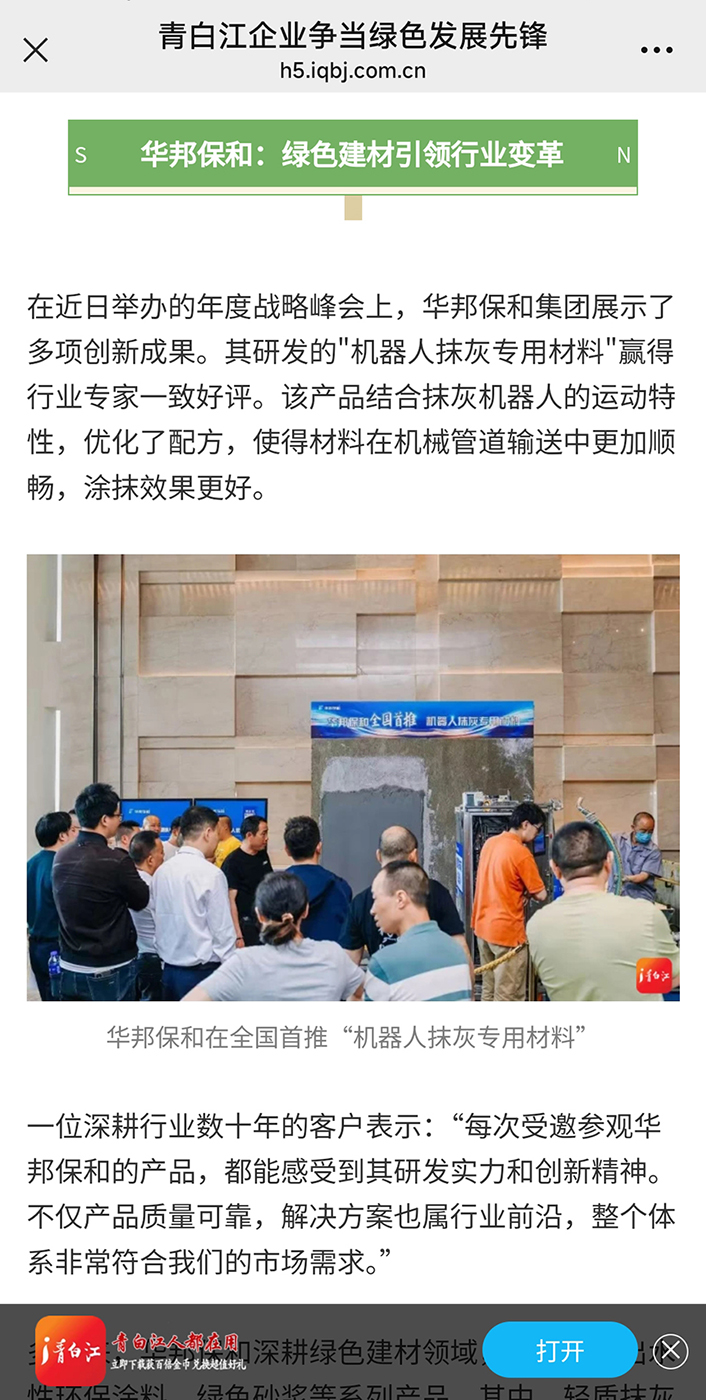 華邦保和媒體報道