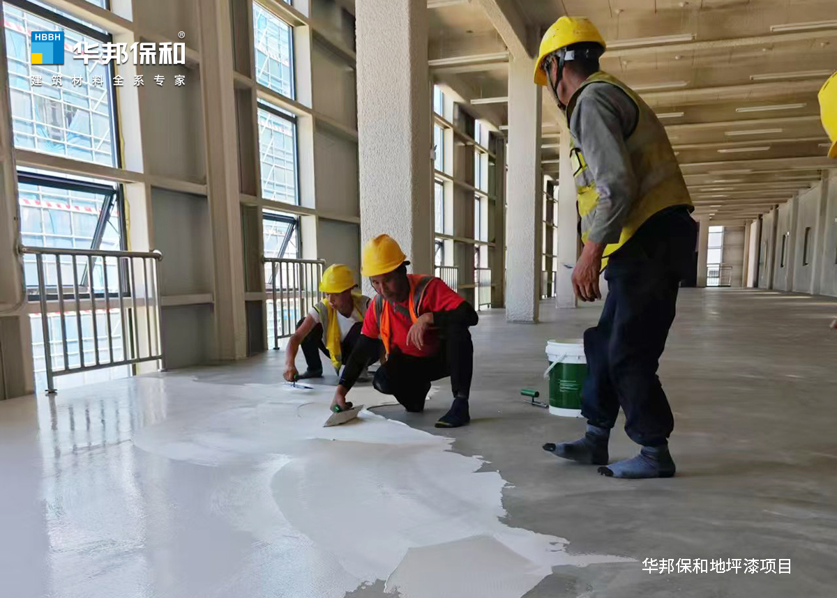 華邦保和地坪漆項目