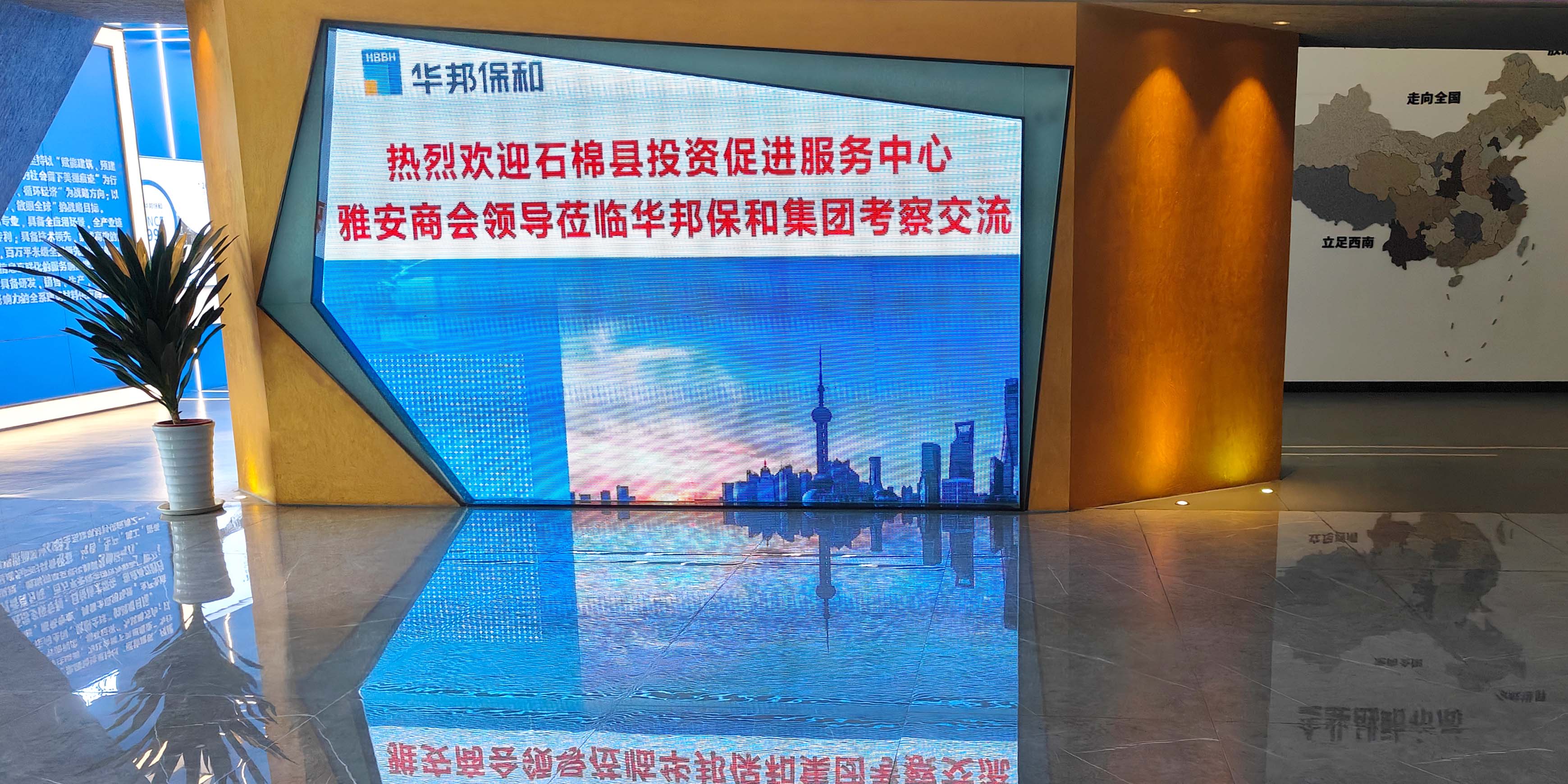 石棉縣投促服務(wù)中心及雅安商會成員單位到訪華邦保和