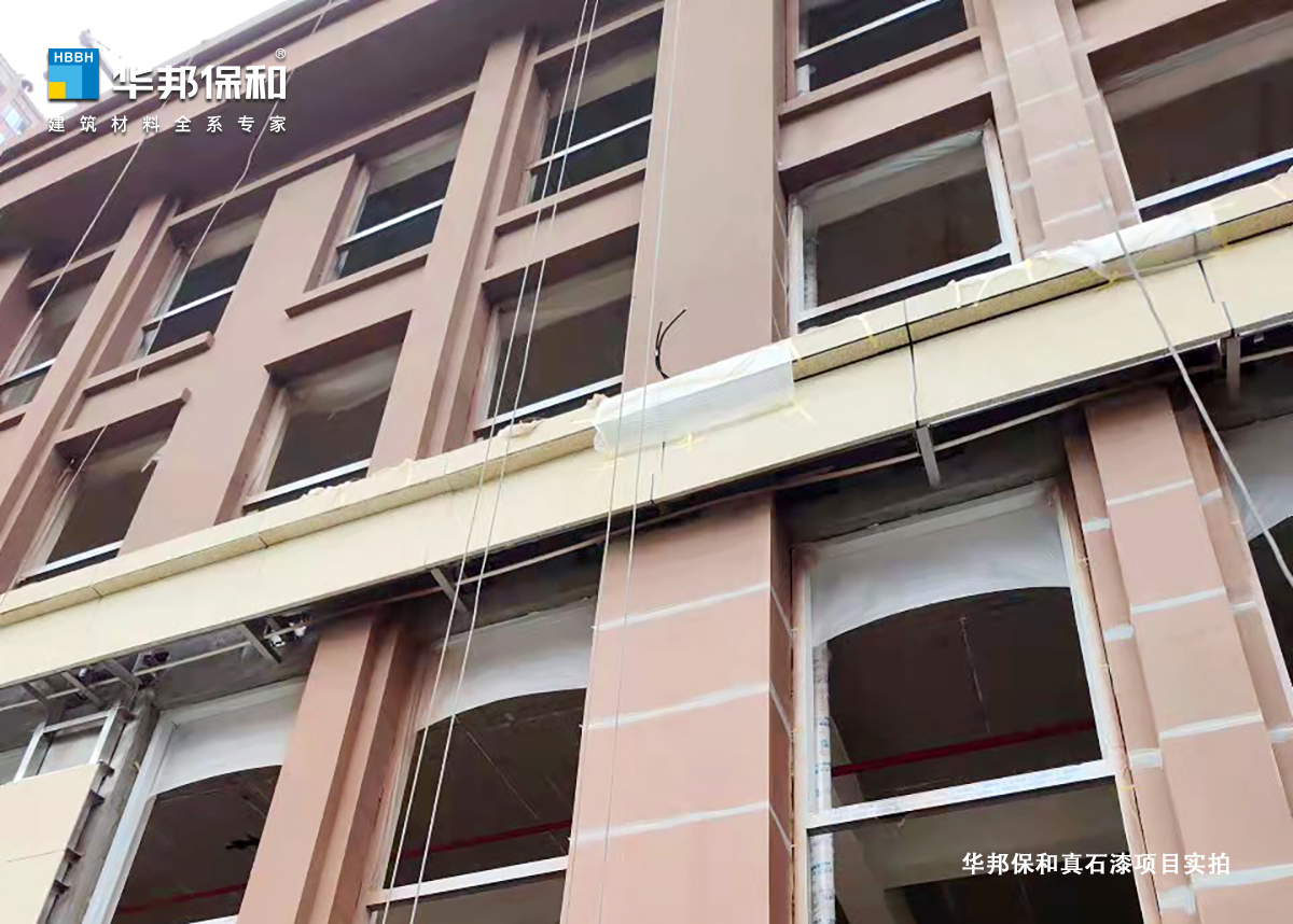 玉錦華庭-華邦保和真石漆