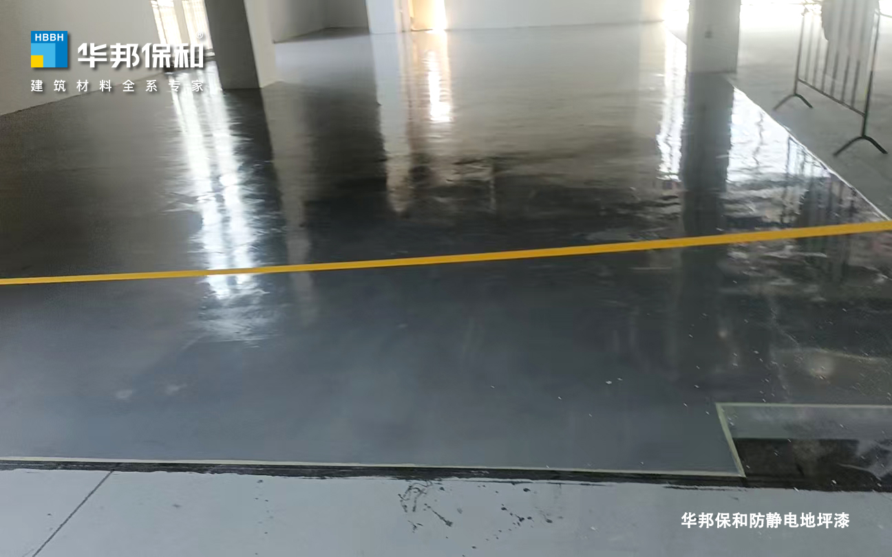 華邦保和防靜電自流平地坪漆