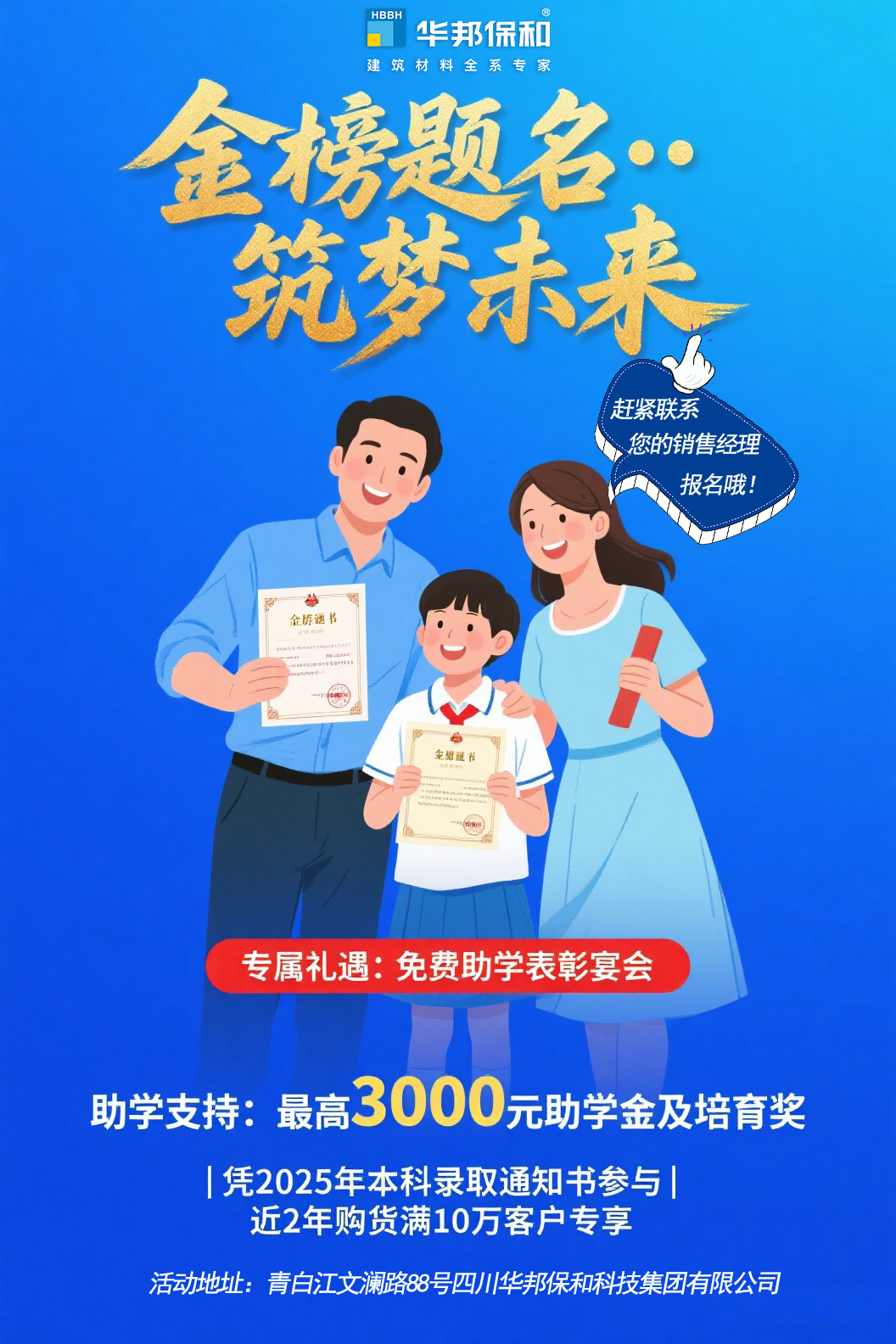 華邦保和助學(xué) 華邦保和助學(xué)