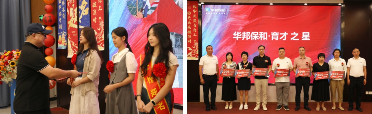 華邦保和“金榜題名·筑夢未來”助學(xué)表彰會 華邦保和“金榜題名·筑夢未來”助學(xué)表彰會