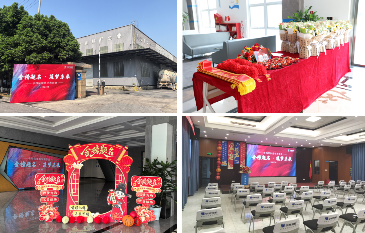 華邦保和“金榜題名·筑夢未來”助學(xué)表彰會 華邦保和“金榜題名·筑夢未來”助學(xué)表彰會