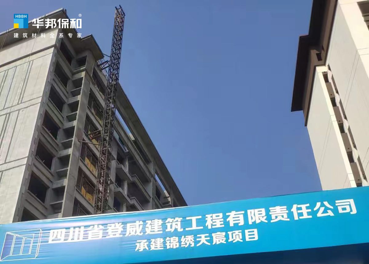 華邦保和項目案例-錦繡天宸-真石漆