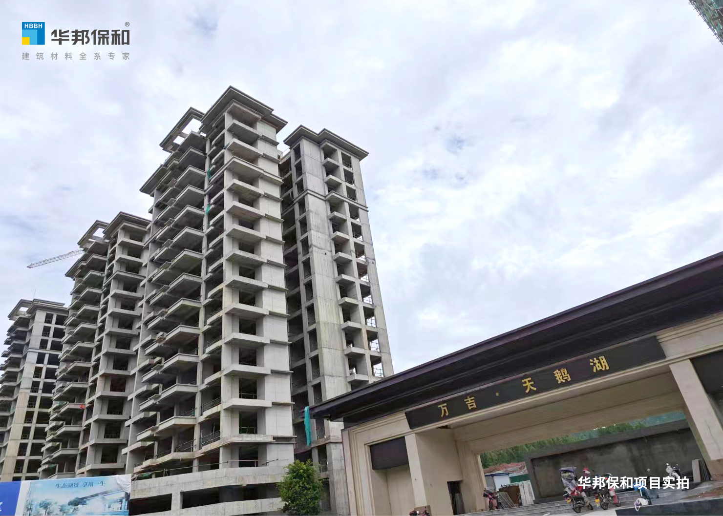 華邦保和項目-真石漆